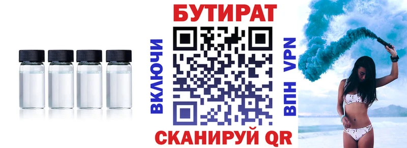 Бутират 1.4BDO  Нарьян-Мар 